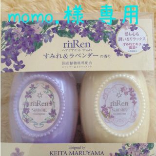 凛恋　シャンプー&トリートメント(ヘアケア)