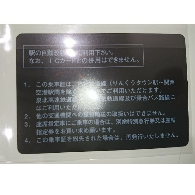 ★送料無料★最新-南海電鉄 株主優待乗車証 定期券式 1