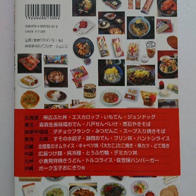 全国ご当地グルメＧＰ エンタメ/ホビーの本(趣味/スポーツ/実用)の商品写真