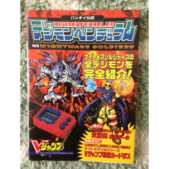 デジモンペンデュラム3 NIGHTMARE SOLDIERS バンダイ公式 | フリマアプリ ラクマ