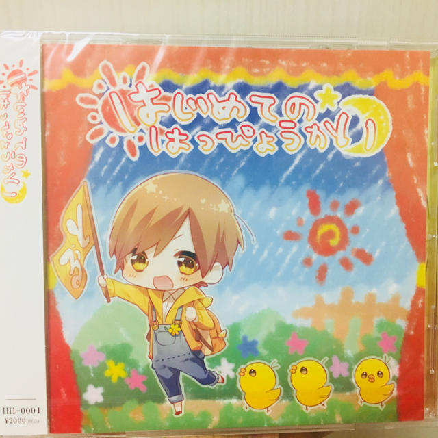 るぅと るぅとくん すとぷり はじめてのはっぴょうかい CD アルバム