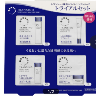 トランシーノ(TRANSINO)のトランシーノトライアルキット(サンプル/トライアルキット)