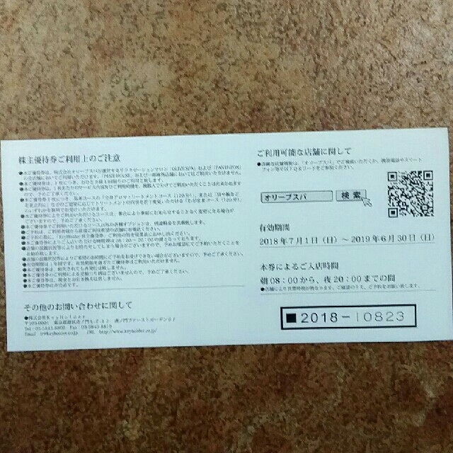 株)オリーブスパ 株主優待券 4枚 リラクゼーションサロン 株)オリーブスパ 株主優待券 4枚 リラクゼーションサロン