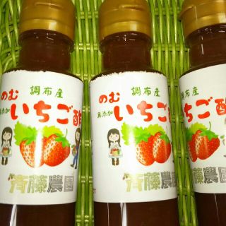 のむ いちご酢3本セット(その他)