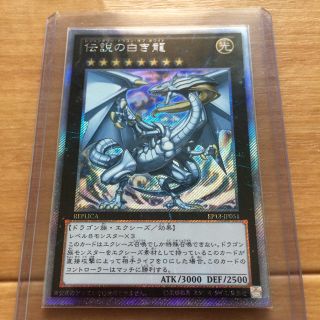 遊戯王伝説の白き龍エクストラシークレット美品(シングルカード)