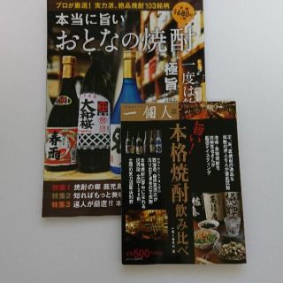 焼酎の本2冊(趣味/スポーツ/実用)