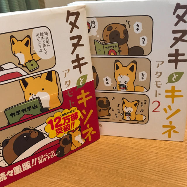 タヌキとキツネ 本 1巻 2巻の通販 by ぱん's shop｜ラクマ