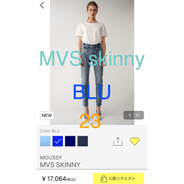 MOUSSY♡MVS SKINNY BLU 23インチ 新品