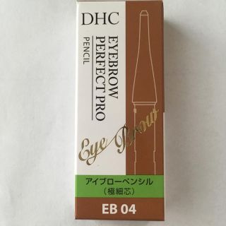 ディーエイチシー(DHC)のDHC アイブローパーフェクトプロ EB 04(アイブロウペンシル)