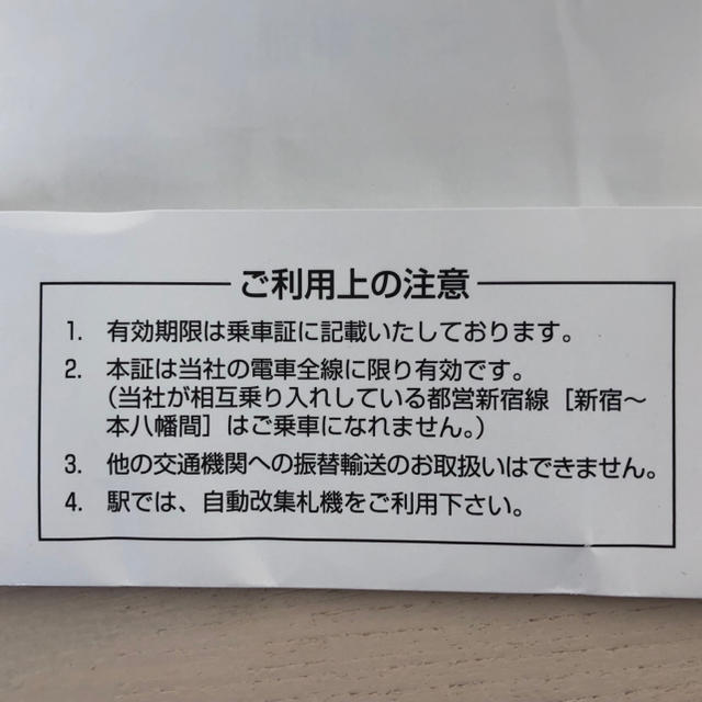 【片道どこまでも乗車可】京王線乗車券10枚 チケットの乗車券/交通券(鉄道乗車券)の商品写真