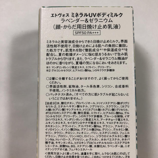 ETVOS(エトヴォス)の［新品未開封］ETVOS エトヴォス＊ミネラルUVボディミルク コスメ/美容のボディケア(日焼け止め/サンオイル)の商品写真