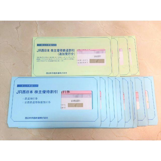  JR西日本株主優待鉄道割引券50％OFF×92枚セット チケットの乗車券/交通券(鉄道乗車券)の商品写真