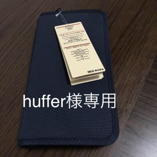 ムジルシリョウヒン(MUJI (無印良品))の無印良品 パスポートケース ネイビー＋グレー セット(旅行用品)