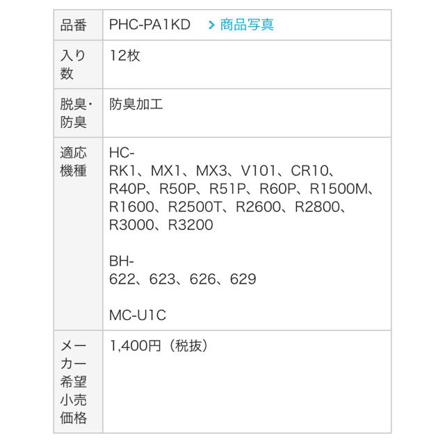 Panasonic(パナソニック)の☆min＊さま専用☆【ナショナル・パナソニック】掃除機用交換紙パック スマホ/家電/カメラの生活家電(掃除機)の商品写真