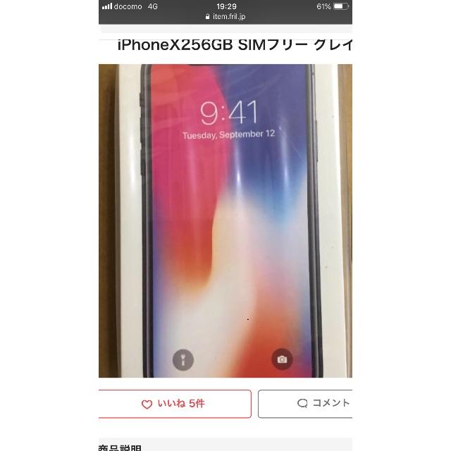 iPhone - iPhoneX 256GB SIMフリー グレイ