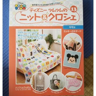 ディズニー(Disney)のrikan様専用　ディズニーツムツムのニット＆クロシェ　(あみぐるみ)