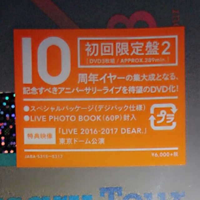 Hey! Say! JUMP(ヘイセイジャンプ)のI/Oth Anniversary Tour 2017-2018 初回限定盤2 エンタメ/ホビーのDVD/ブルーレイ(ミュージック)の商品写真