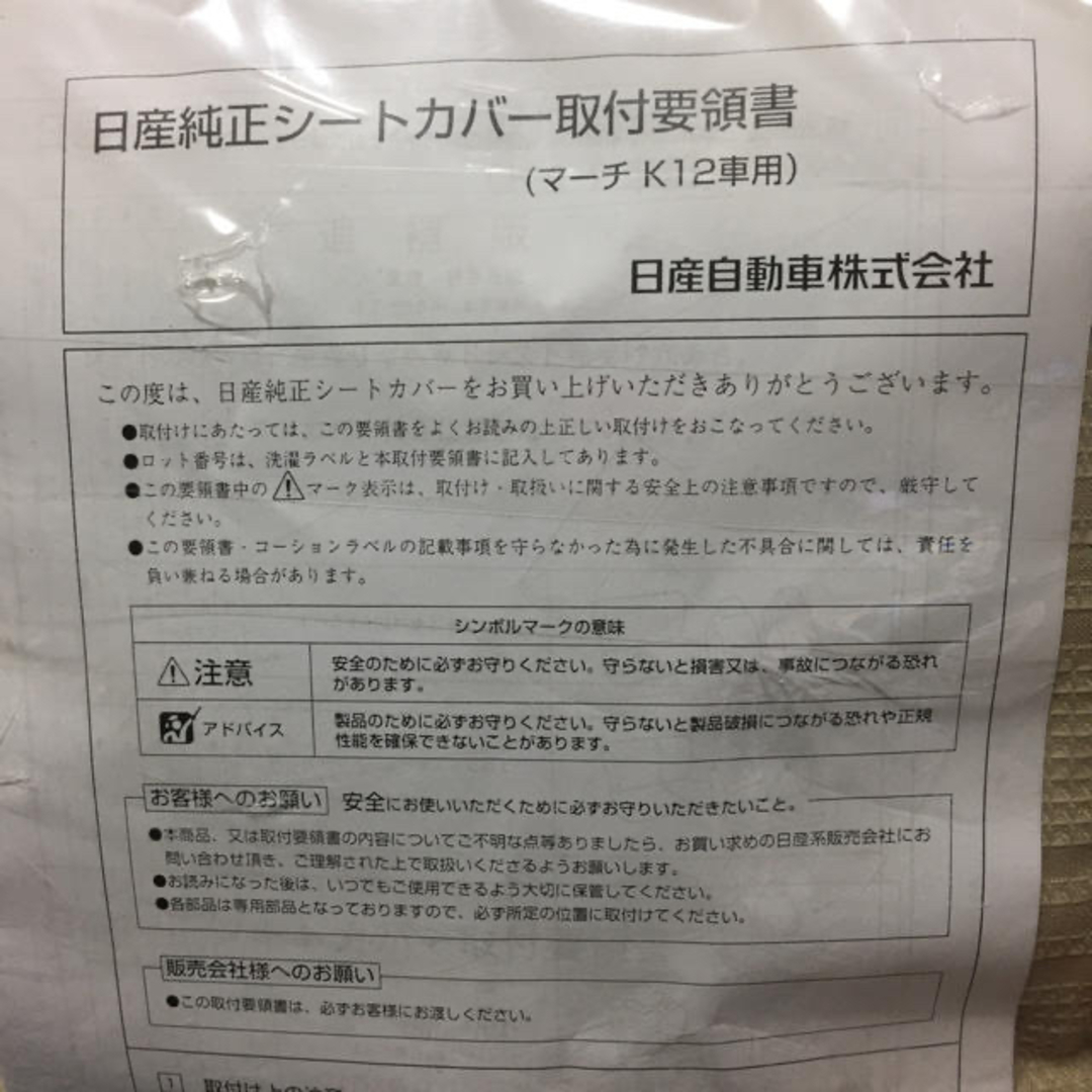 日産(ニッサン)の日産マーチ 純正シートカバー  自動車/バイクの自動車(車内アクセサリ)の商品写真