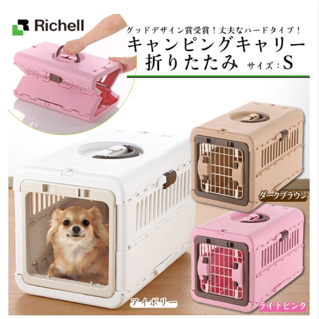 Richell(リッチェル)のリッチェル  折りたたみキャンピングキャリー S その他のペット用品(かご/ケージ)の商品写真