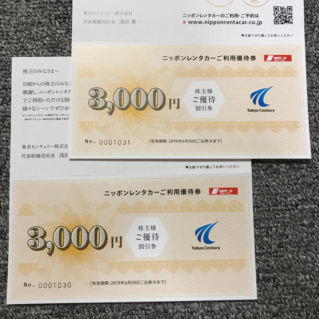 ニッポン レンタカー ３０００円割引券✖️２枚 チケットの優待券/割引券(その他)の商品写真