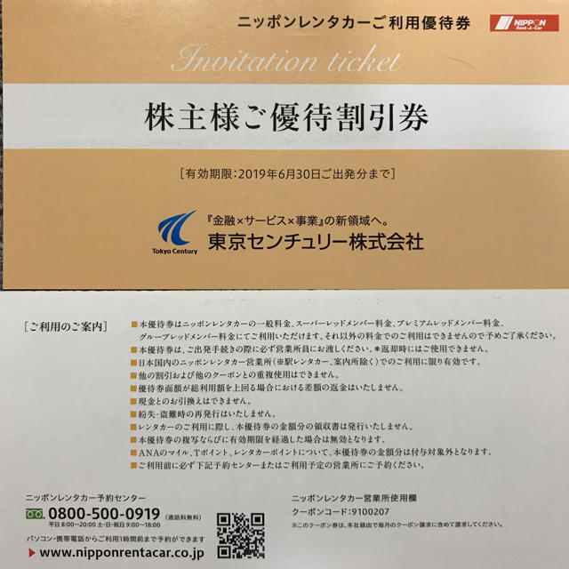 ニッポン レンタカー ３０００円割引券✖️２枚 チケットの優待券/割引券(その他)の商品写真