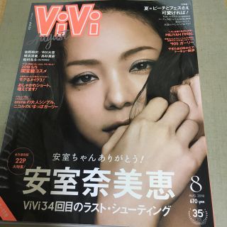 コウダンシャ(講談社)のViVi 8月号 安室奈美恵(ファッション)