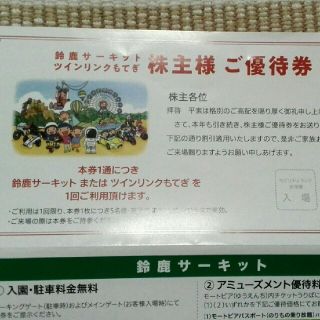 ホンダ(ホンダ)の送料無料 ☆ 鈴鹿サーキット or ツインリンクもてぎ 入園 駐車 料金無料 ☆(遊園地/テーマパーク)