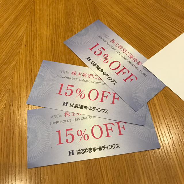 【株主特別ご優待券】15%OFF 3枚セット はるやまホールディングス チケットの優待券/割引券(ショッピング)の商品写真