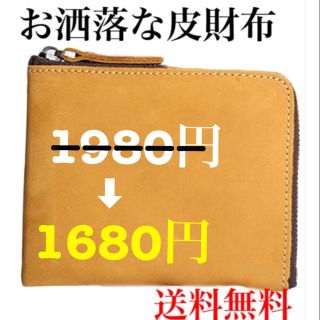 皮のL字財布（イエロー）【最終値下げ】(長財布)