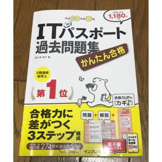 インプレス(Impress)のITパスポート 過去問題集(資格/検定)