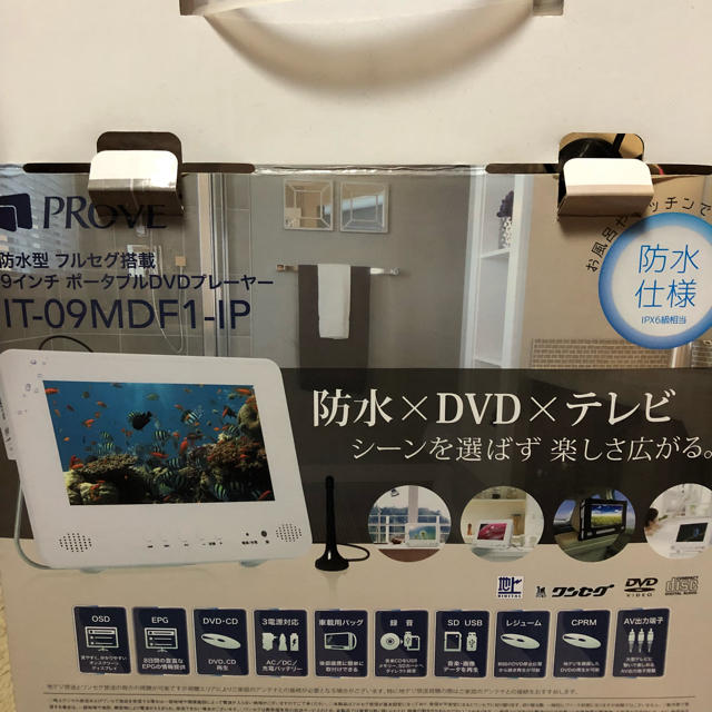 プローブ 防水フルセグ搭載 9インチポータブルDVDプレーヤー