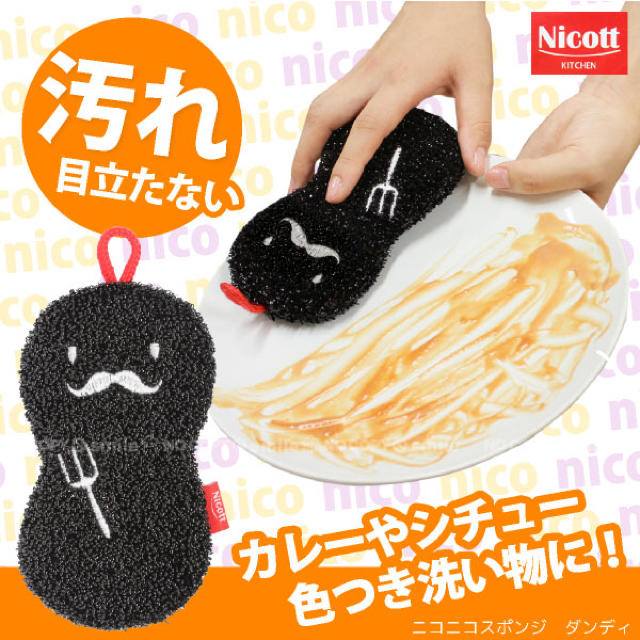 Nicott ニコニコスポンジ プリンス君&ダンディ インテリア/住まい/日用品のキッチン/食器(その他)の商品写真