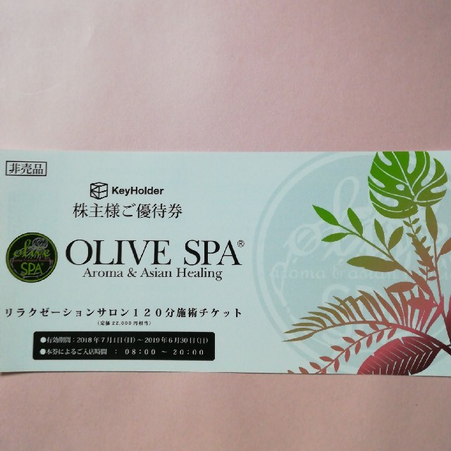 オリーブスパ 株主優待 オリーブスパ 株主優待