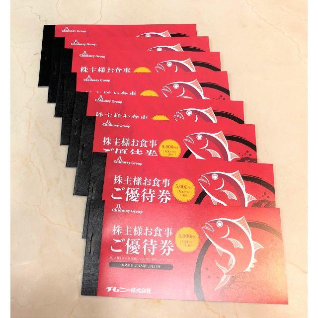 超話題新作 チムニー株主優待券 4万円分(500円×10枚×8冊) チケット