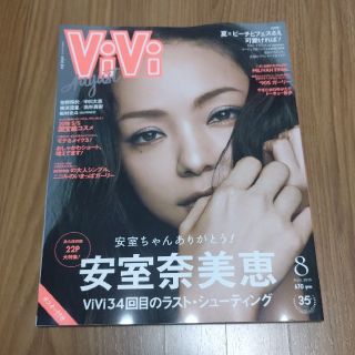 コウダンシャ(講談社)のvivi  8月号(ファッション)