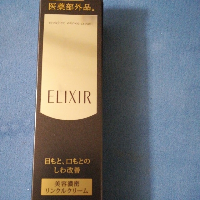 SHISEIDO (資生堂)(シセイドウ)のSHISEIラージ　ELIXIR　リンクルクリーム　ラージサイズ コスメ/美容のスキンケア/基礎化粧品(美容液)の商品写真