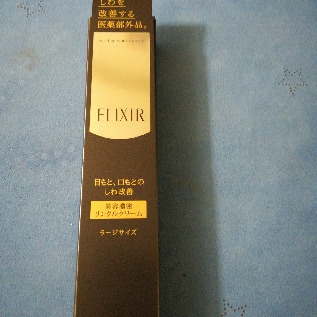 SHISEIDO (資生堂)(シセイドウ)のSHISEIラージ　ELIXIR　リンクルクリーム　ラージサイズ コスメ/美容のスキンケア/基礎化粧品(美容液)の商品写真