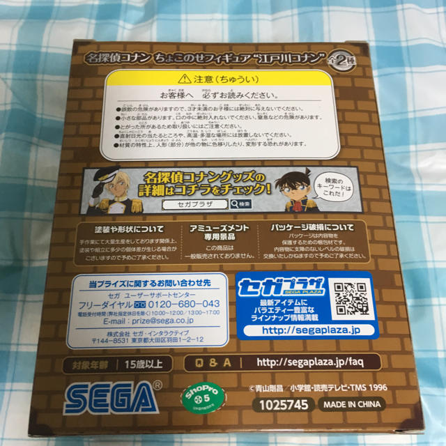 SEGA(セガ)のコナン エンタメ/ホビーのおもちゃ/ぬいぐるみ(キャラクターグッズ)の商品写真