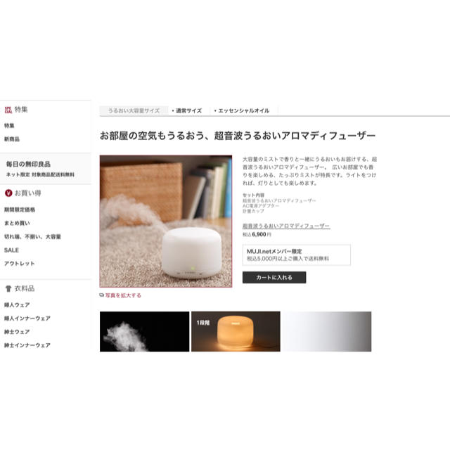 MUJI (無印良品)(ムジルシリョウヒン)の【タイムセール】無印  超音波アロマディフューザー コスメ/美容のリラクゼーション(アロマディフューザー)の商品写真