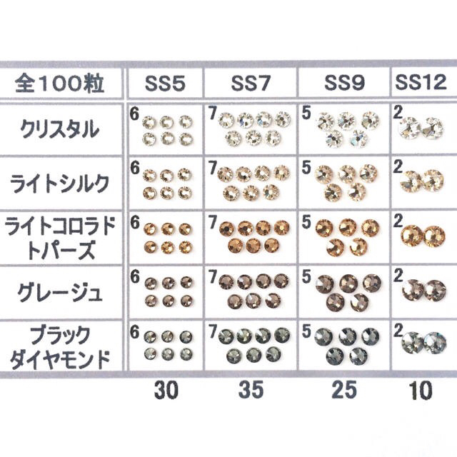 SWAROVSKI(スワロフスキー)の【スワロ】SS5〜9ベージュ×グレージュmix➕小さいサイズベージュグラデmix コスメ/美容のネイル(デコパーツ)の商品写真