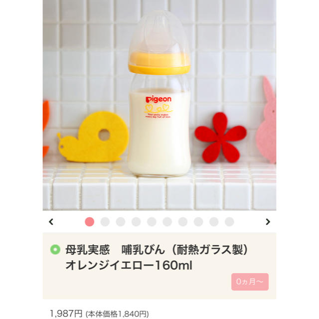 Pigeon(ピジョン)の母乳実感 160ml キッズ/ベビー/マタニティの授乳/お食事用品(哺乳ビン)の商品写真