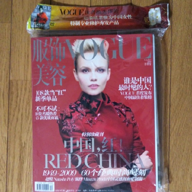 【あ行様専用】雑誌・VOGUE 2009.10 エンタメ/ホビーの雑誌(ファッション)の商品写真