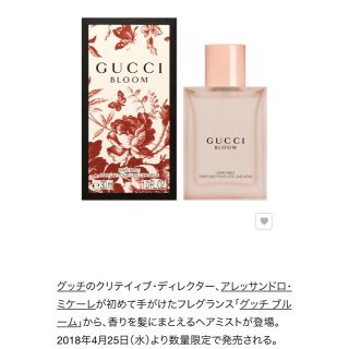 グッチ(Gucci)の数量限定❤︎GUCCIヘアミスト30ml(ヘアウォーター/ヘアミスト)