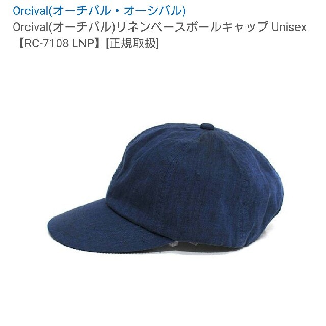 ORCIVAL(オーシバル)のORCIVAL リネンキャップ 定価￥7,344 レディースの帽子(キャップ)の商品写真