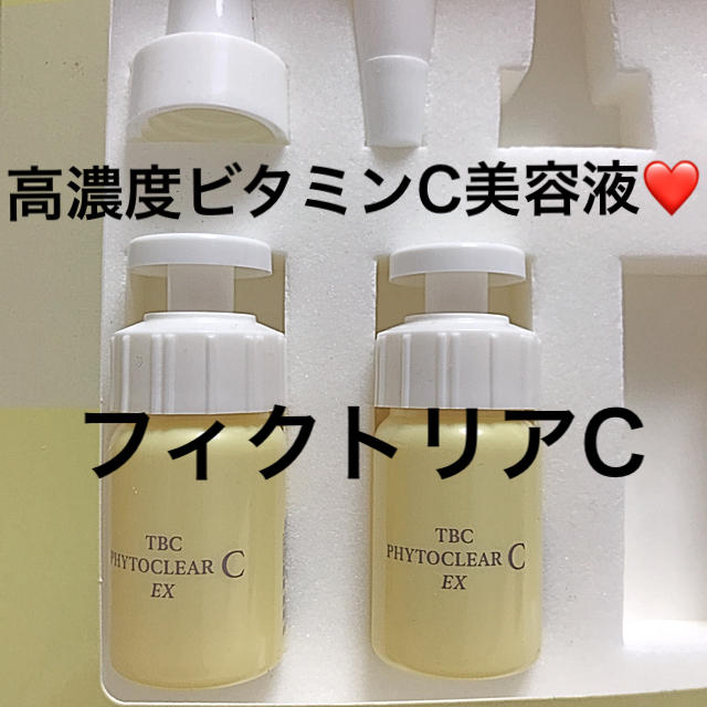 Tbc フィクトリアc ビタミンc 高濃度 美容液 の通販 By ちくわ棒 S Shop ラクマ