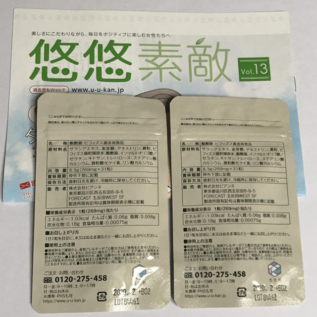 悠々館 新品 ラクビ2袋セット エマー様 コスメ/美容のダイエット(ダイエット食品)の商品写真
