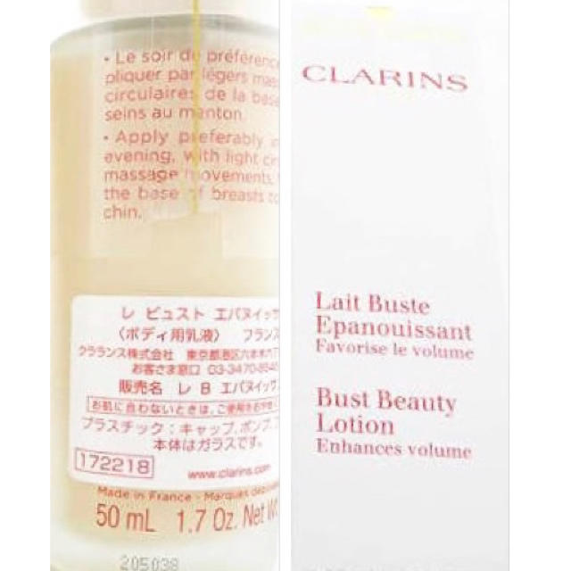 CLARINSクラランス  レ ビュスト エパヌイッサン  50ml