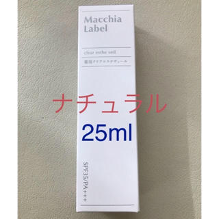 マキアレイベル(Macchia Label)のマキアレイベル薬用クリアエステヴェール 25ml ナチュラル(ファンデーション)