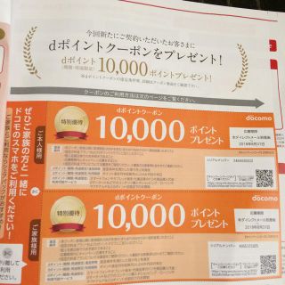 エヌティティドコモ(NTTdocomo)のドコモ 新規契約用クーポン(ショッピング)