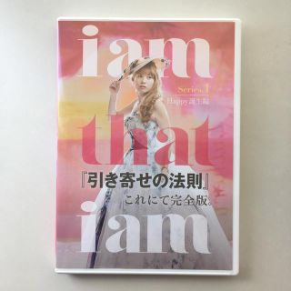 お値下げ】引き寄せの法則 これにて完全版 Happyちゃん DVDの通販|ラクマ